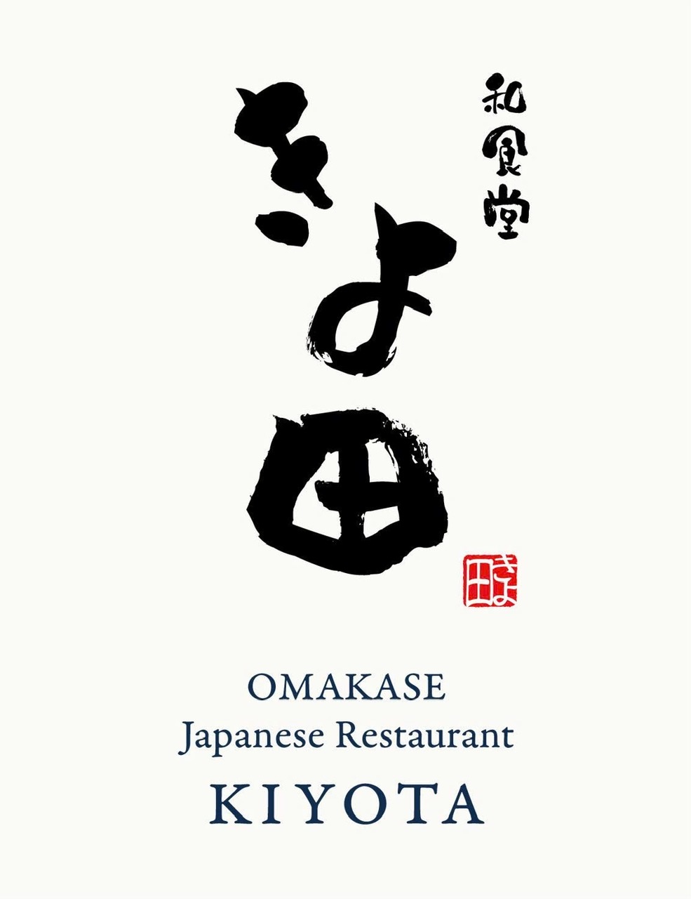 和食堂 きよ田 ロゴ