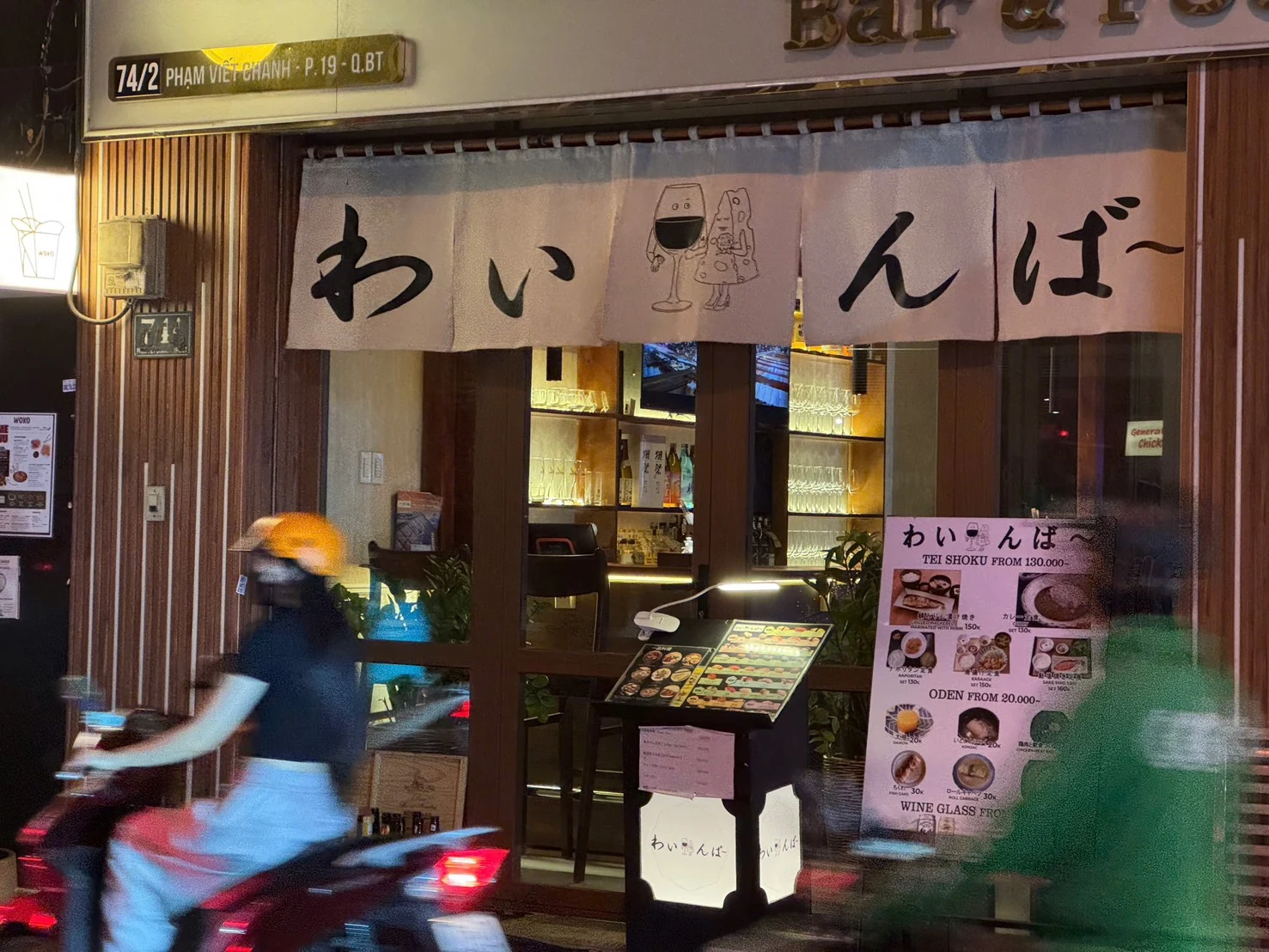わいんば〜の店舗外観